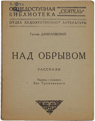 Лот из пяти изданий серии «Общедоступная библиотека»: